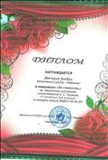 Диплом участника Злобина Дмитрия воспитанника группы "Рябинка" в номинации "За смелость" за творческое исполнение стихотворения А.С.Пушкина "У Лукоморья дуб зеленый" в конкурсе чтецов МКДОУ д/с 451,  2019 год