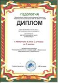 Диплом Сметаниной Е.О.  за 1 место в региональном конкурсе "Техника безопасности и охрана труда в ДОУ" от 07.02.2019 года