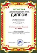 Диплом выдан Сметаниной Е.О. за 1 место в региональном конкурсе от 02.07.2019 года "Техника безопасности и охрана труда в ДОУ"